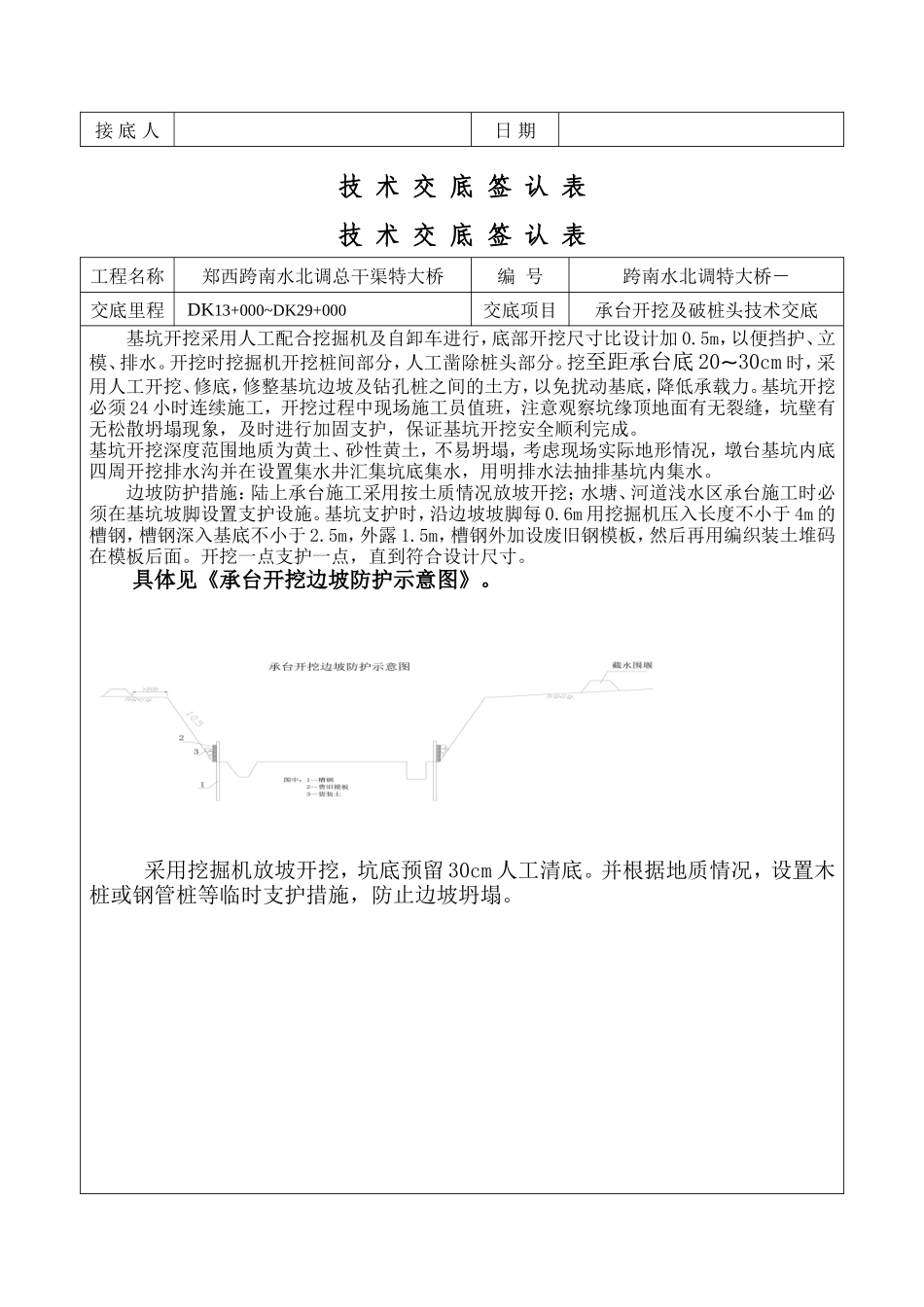 特大桥承台开挖及破桩头技术交底--技术交底_第3页