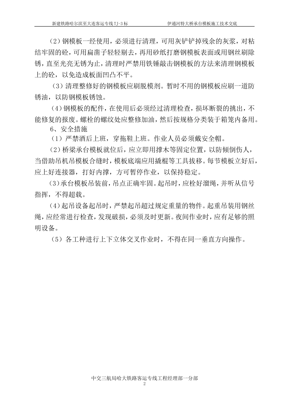 特大桥承台模板施工技术交底--技术交底_第2页