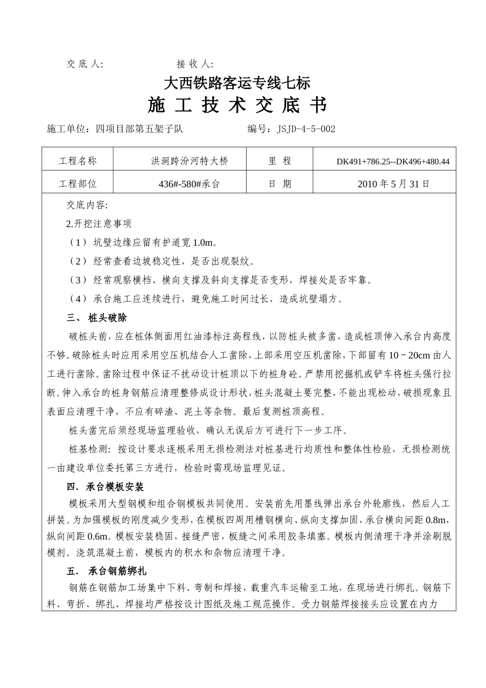 特大桥承台施工技术交底--技术交底_第2页