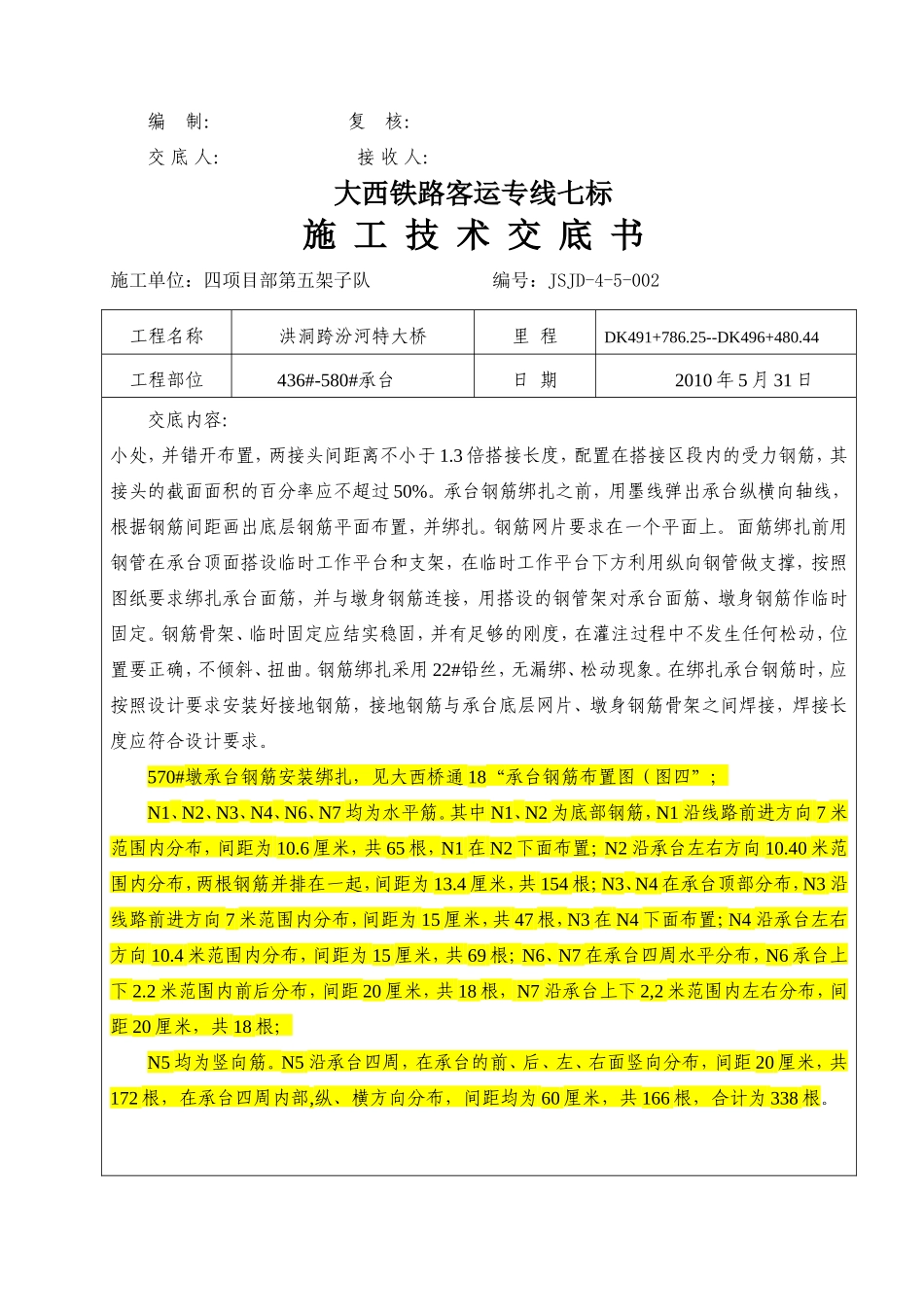 特大桥承台施工技术交底--技术交底_第3页
