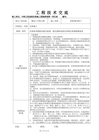 特大桥孔桩施工工程技术交底--技术交底