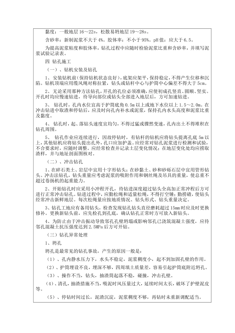 特大桥施工技术交底记录--技术交底_第2页