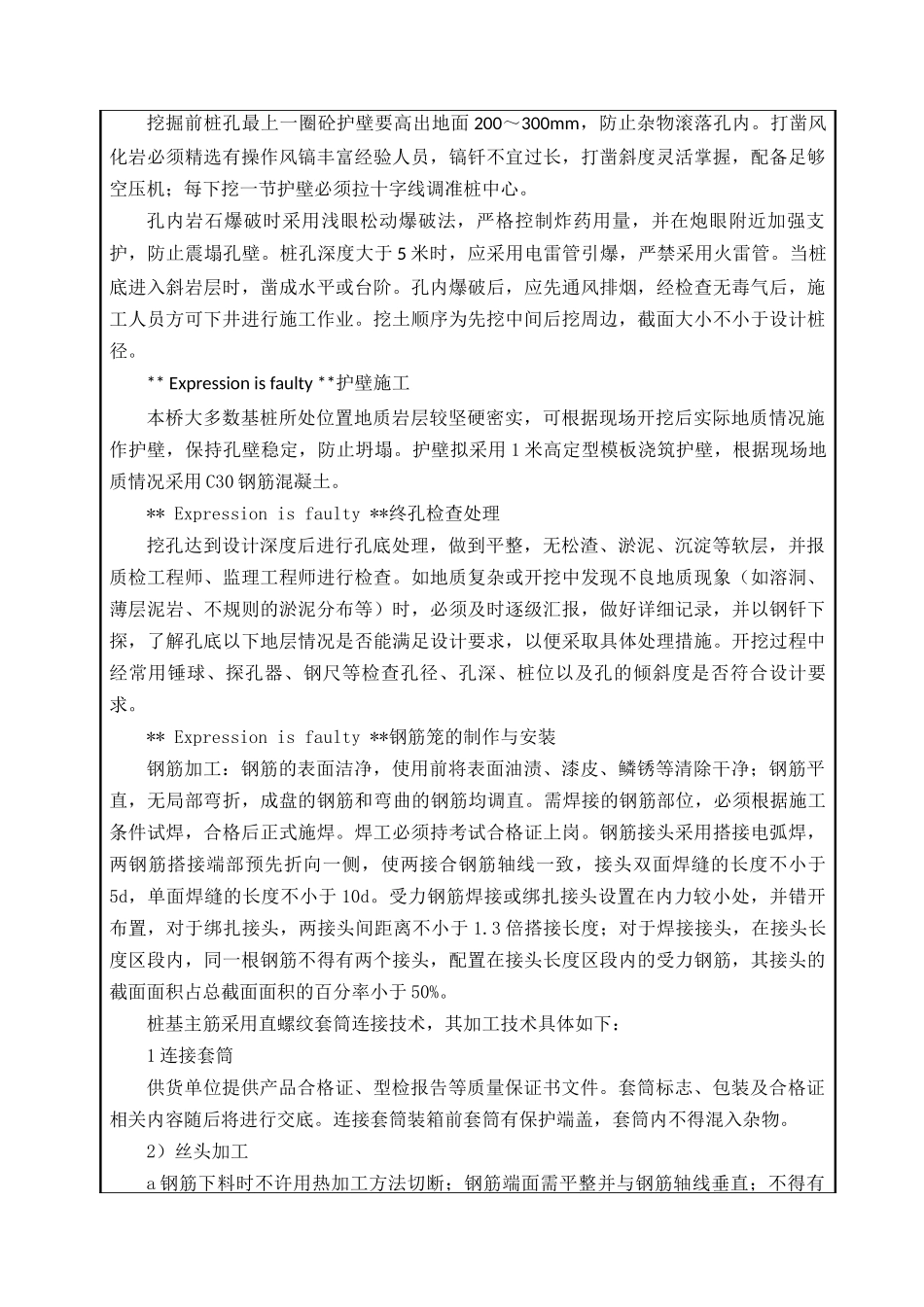 特大桥挖孔桩技术交底记录表--技术交底_第2页