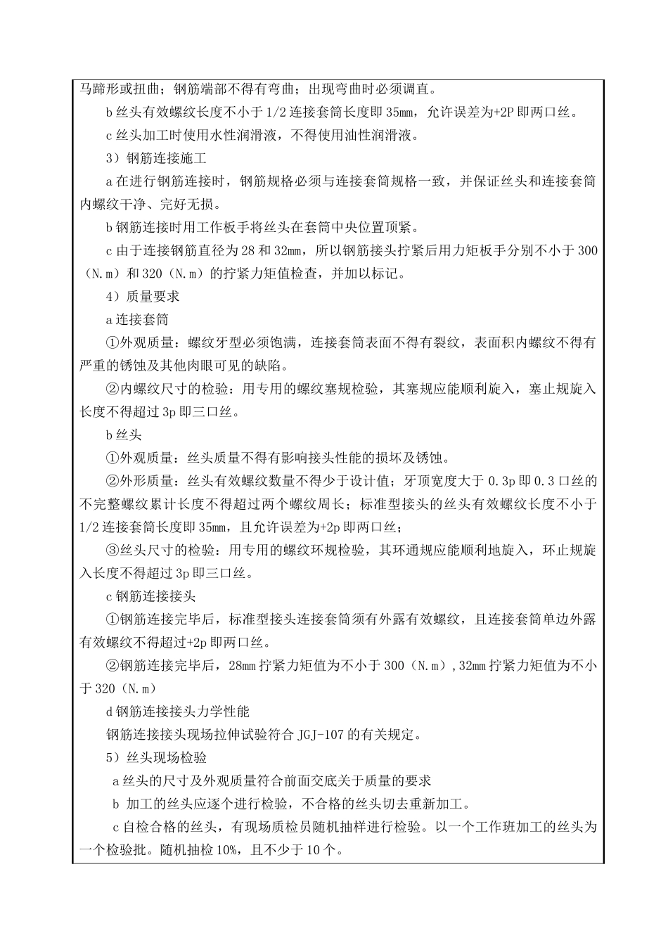 特大桥挖孔桩技术交底记录表--技术交底_第3页