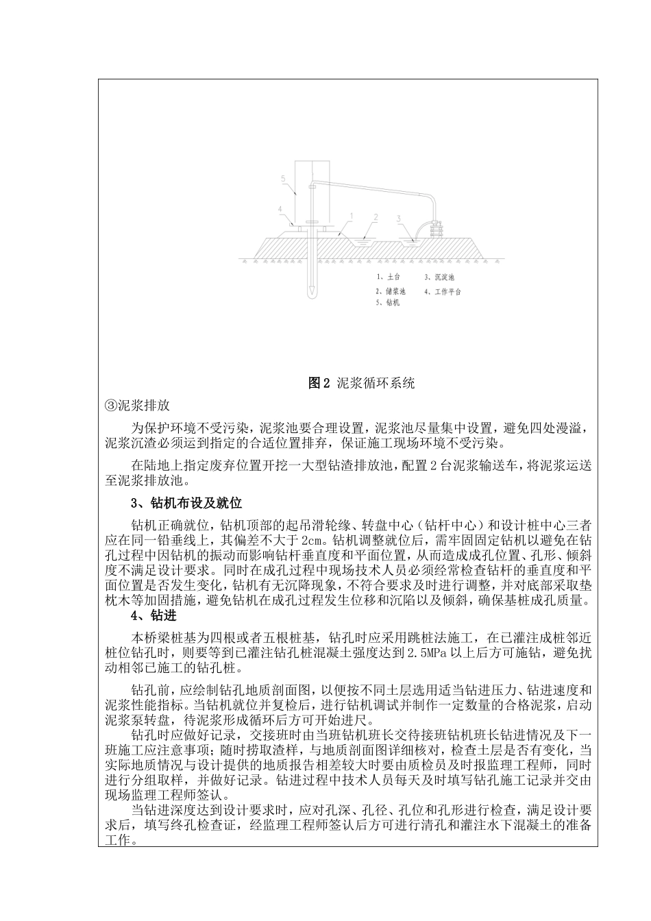 特大桥桩基施工技术交底--技术交底_第3页