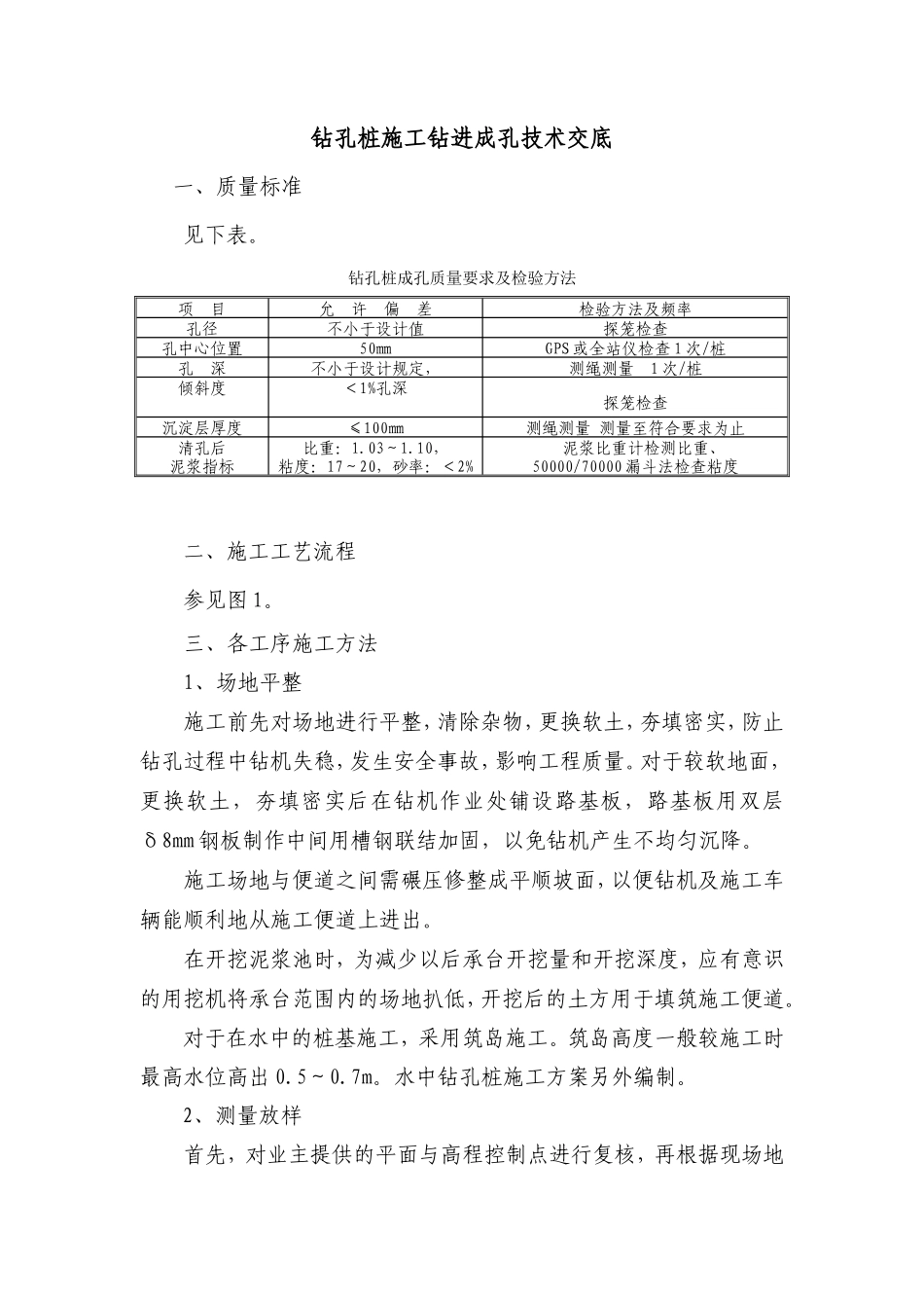特大桥钻进成孔技术交底--技术交底_第2页