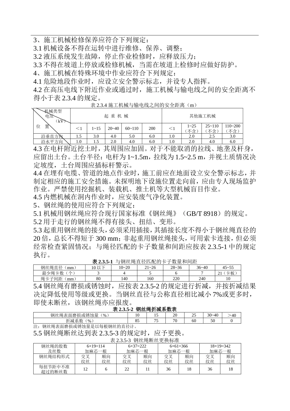 特大桥钻孔灌注桩基础安全交底书--技术交底_第2页