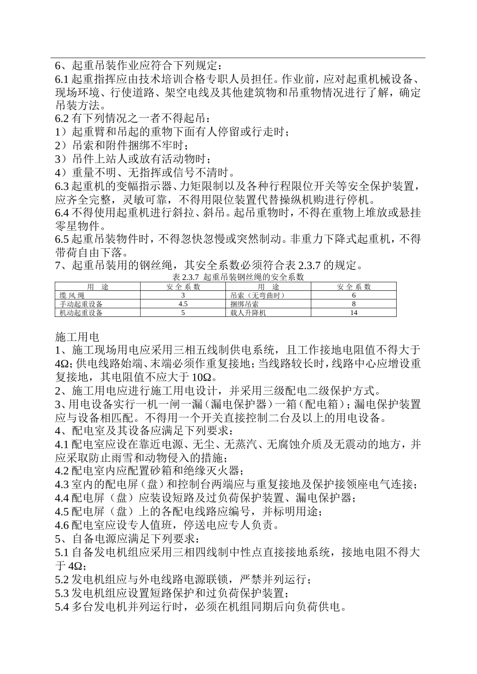 特大桥钻孔灌注桩基础安全交底书--技术交底_第3页