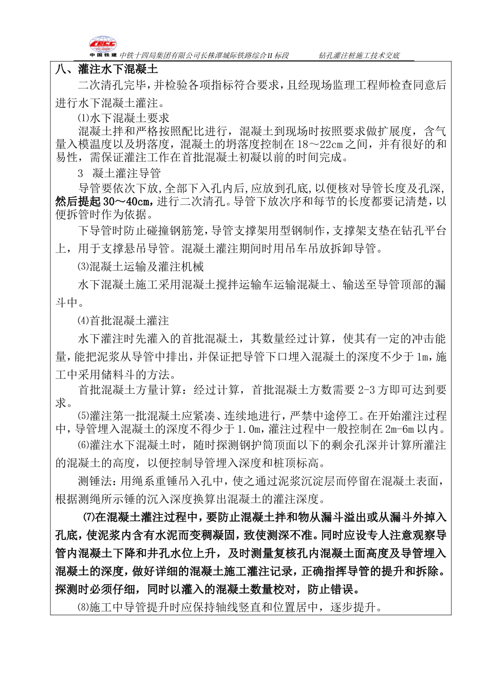 特大桥钻孔灌注桩技术交底书--技术交底_第3页