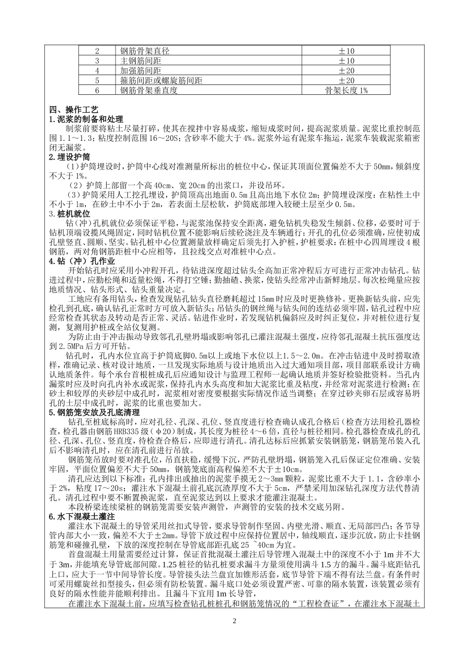 特大桥钻孔桩技术交底--技术交底_第2页