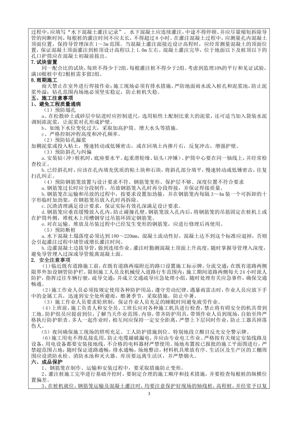 特大桥钻孔桩技术交底--技术交底_第3页