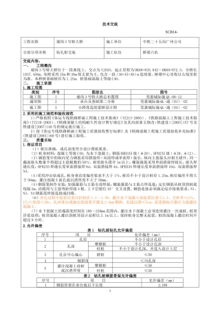 特大桥钻孔桩技术交底--技术交底