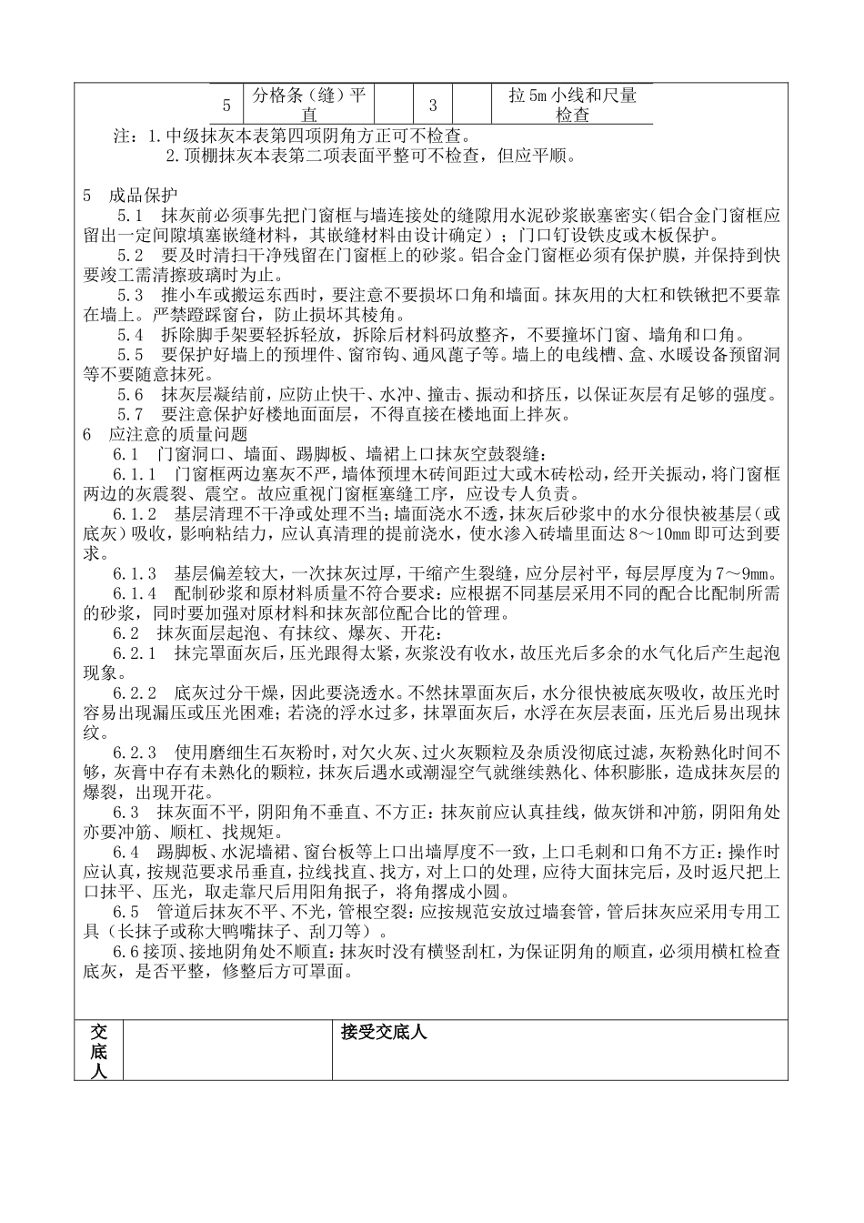 体育场翻建工程抹灰施工技术交底--技术交底_第3页