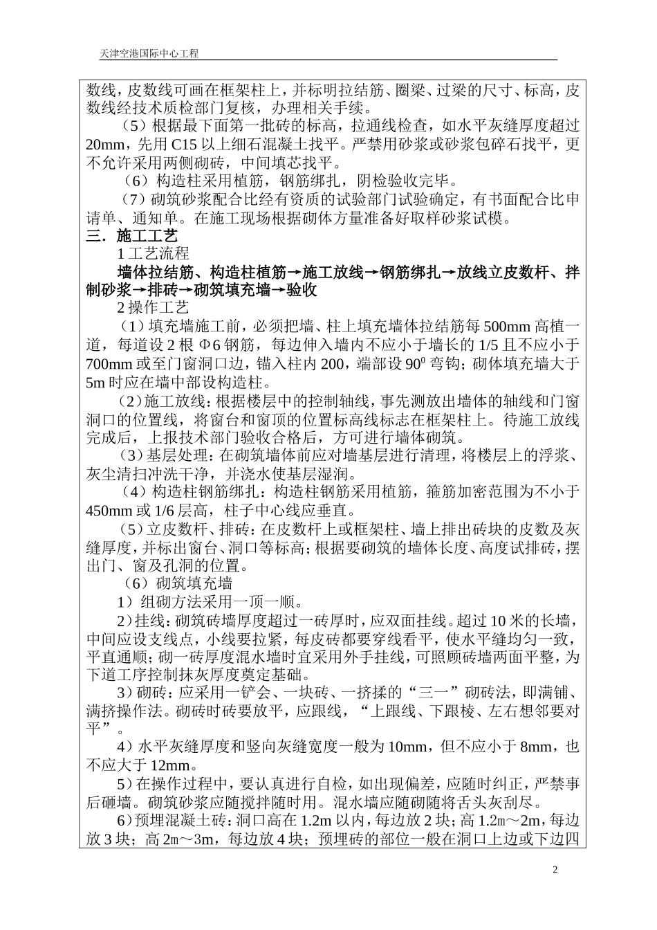 填充墙砌体工程技术交底-文库--技术交底_第2页