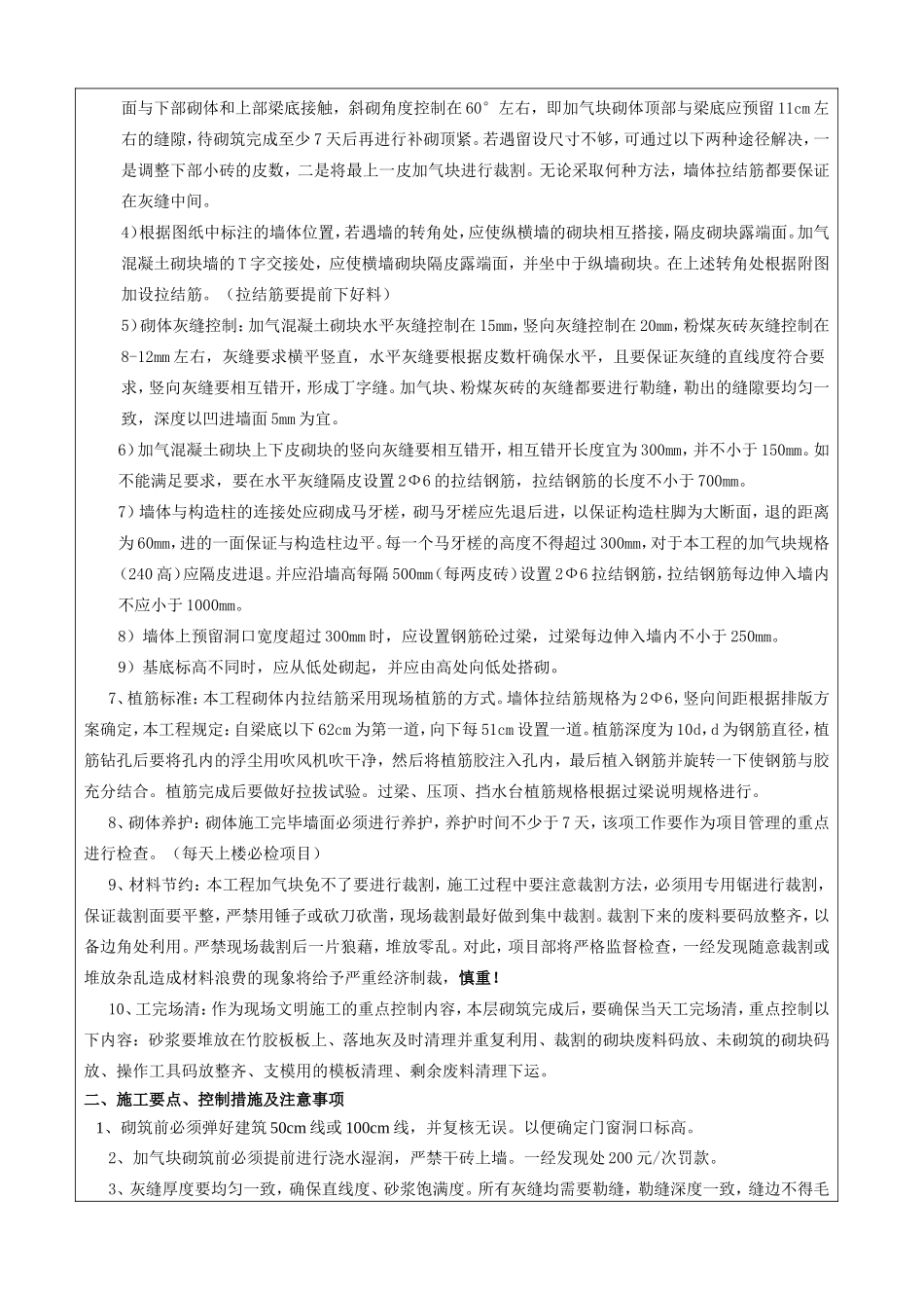 填充墙砌体工程技术交底--技术交底_第2页