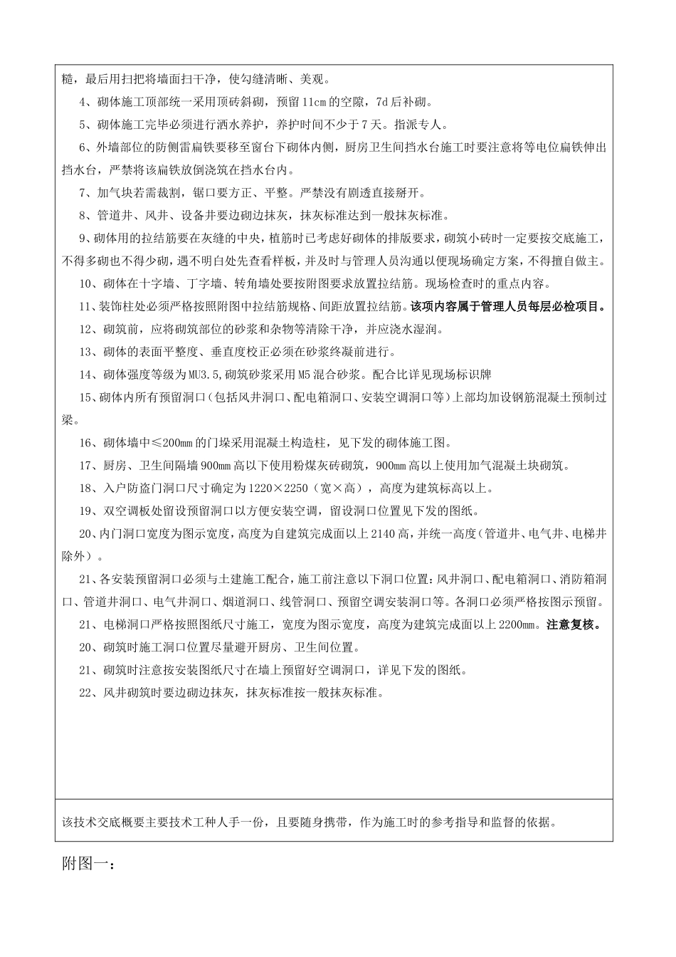 填充墙砌体工程技术交底--技术交底_第3页
