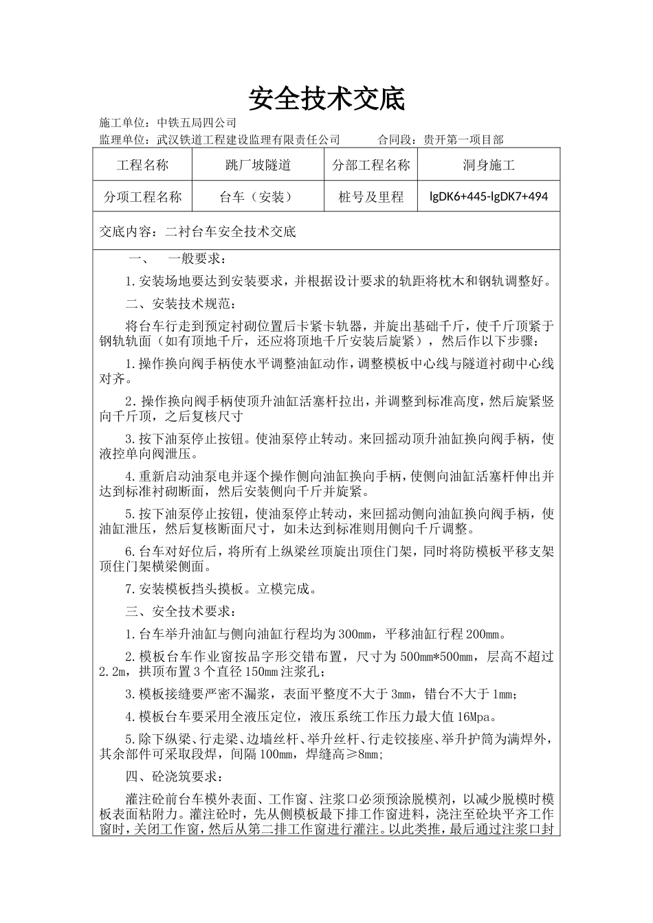 跳厂坡隧道洞身施工安全技术交底--技术交底_第1页