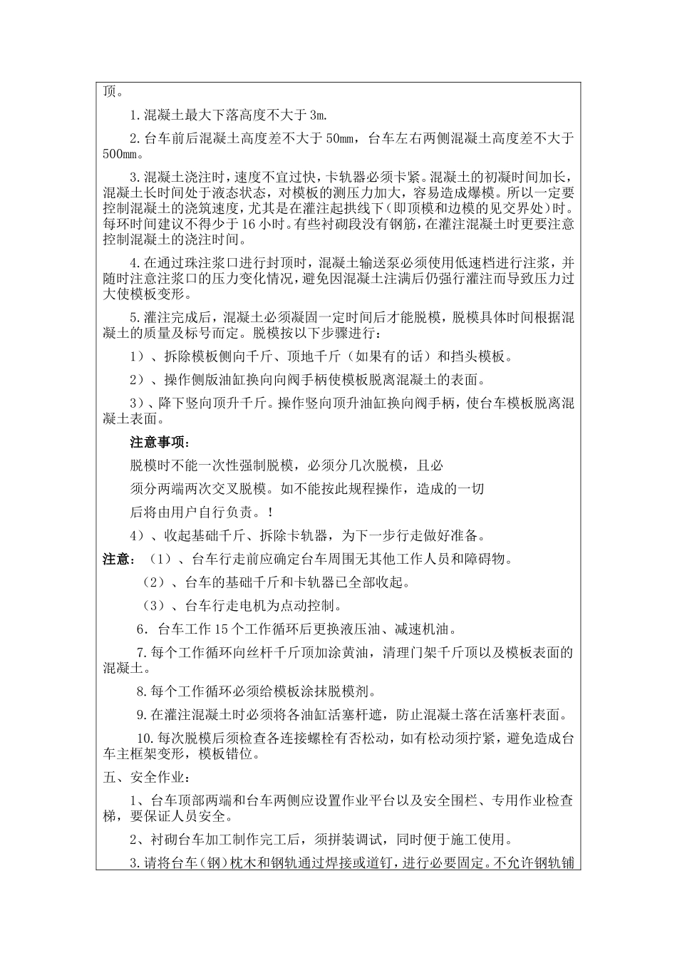 跳厂坡隧道洞身施工安全技术交底--技术交底_第2页