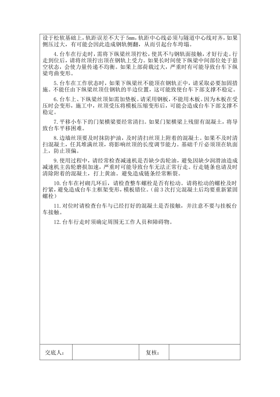 跳厂坡隧道洞身施工安全技术交底--技术交底_第3页