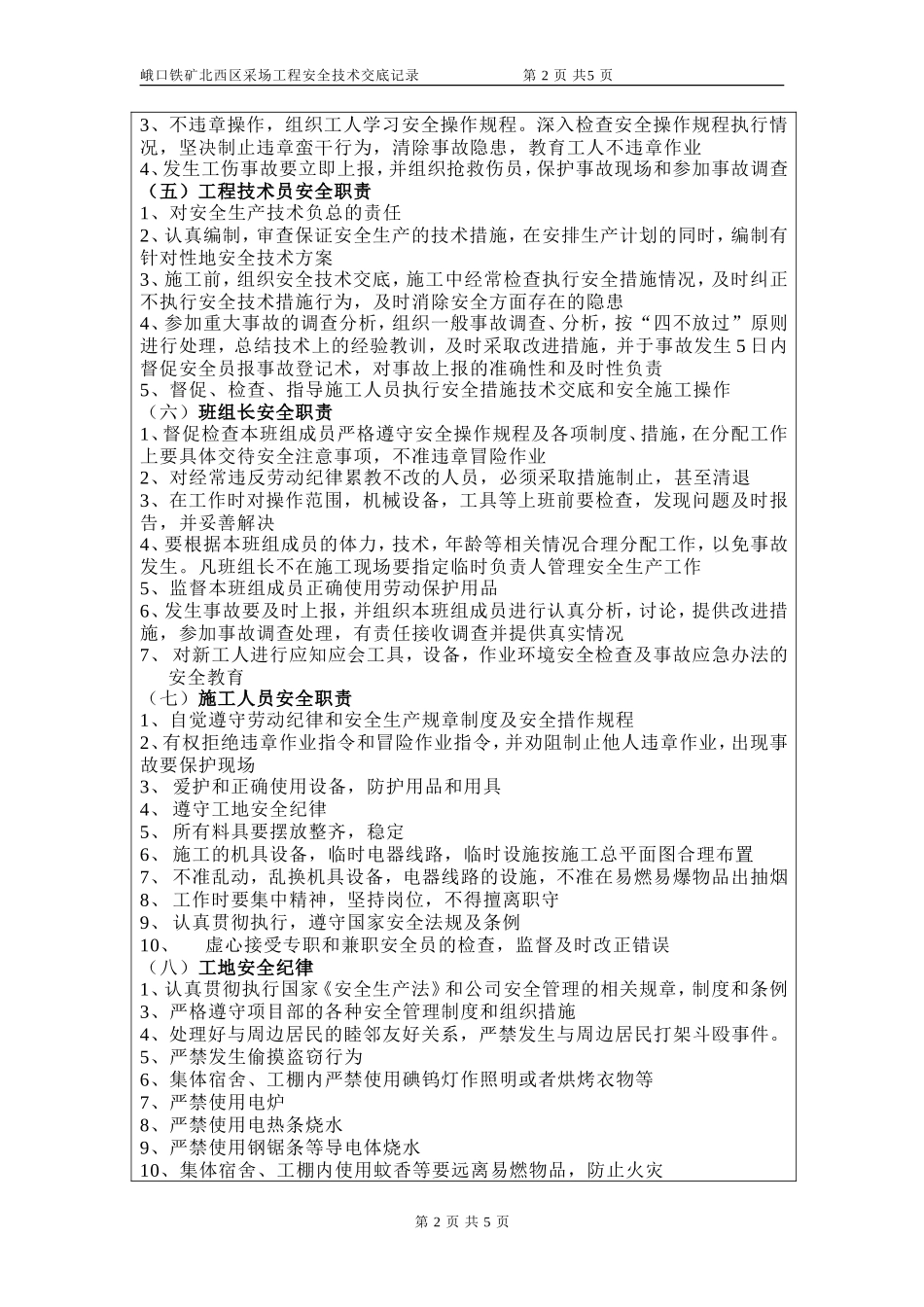 铁矿采场工程安全技术交底记录--技术交底_第2页