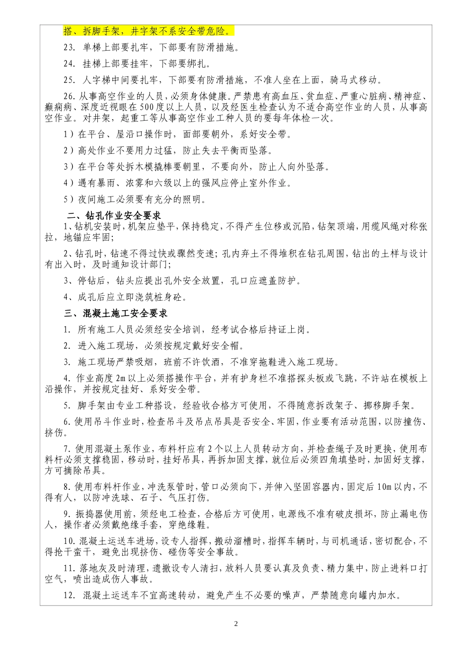 铁路工程施工安全技术交底--技术交底_第2页