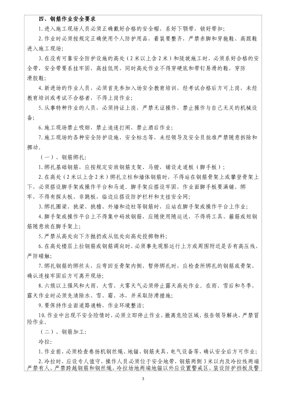铁路工程施工安全技术交底--技术交底_第3页