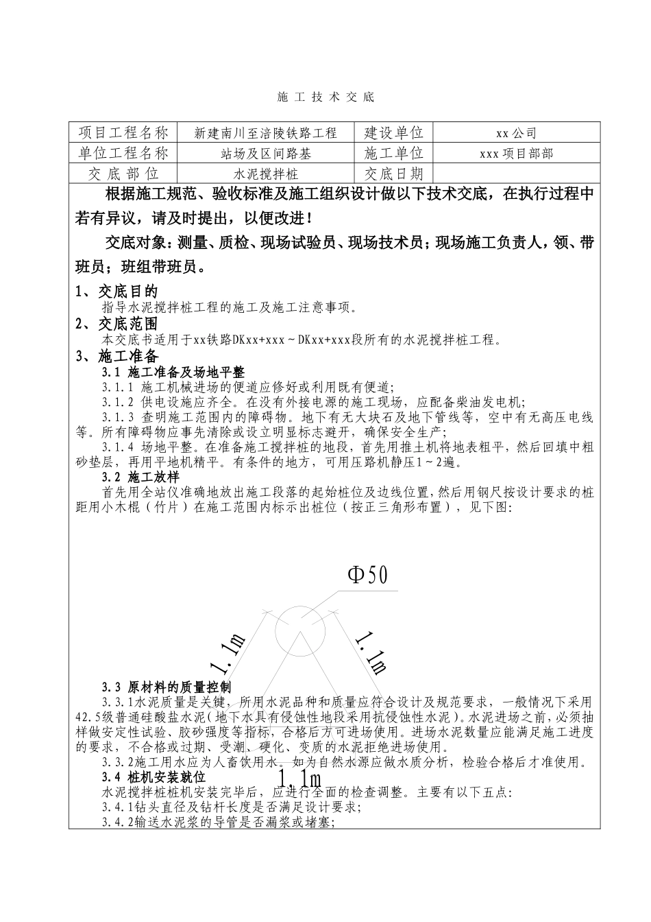 铁路工程水泥搅拌桩施工技术交底--技术交底_第1页