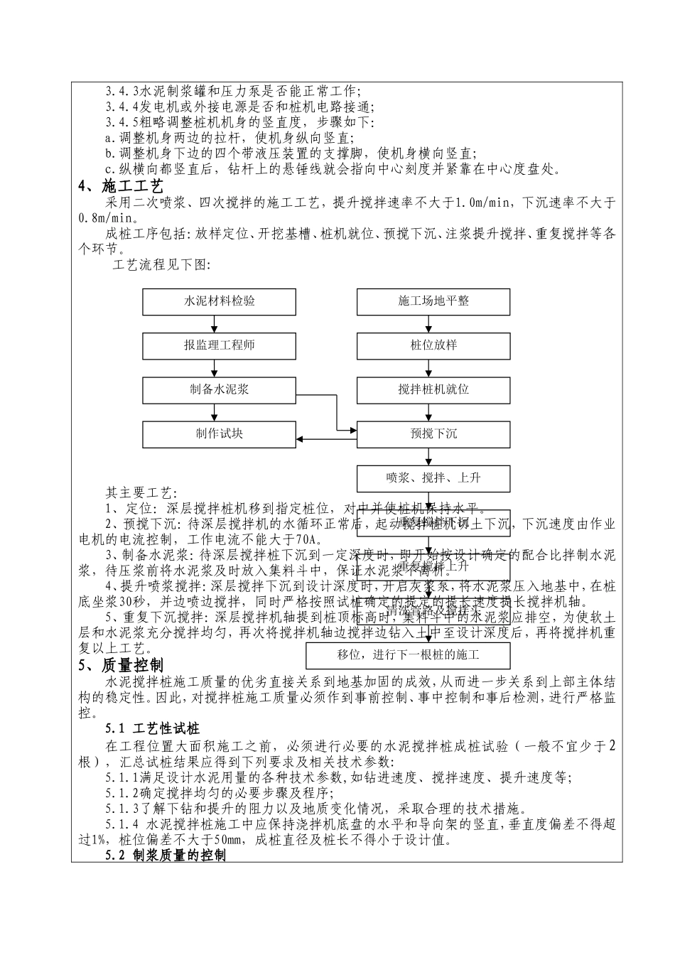 铁路工程水泥搅拌桩施工技术交底--技术交底_第2页