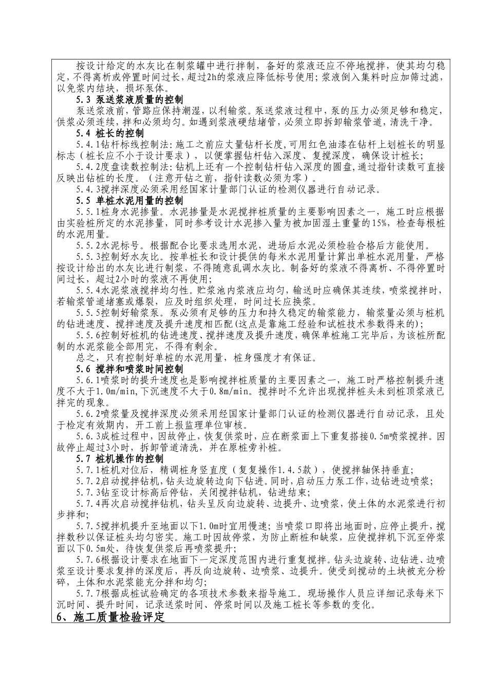 铁路工程水泥搅拌桩施工技术交底--技术交底_第3页