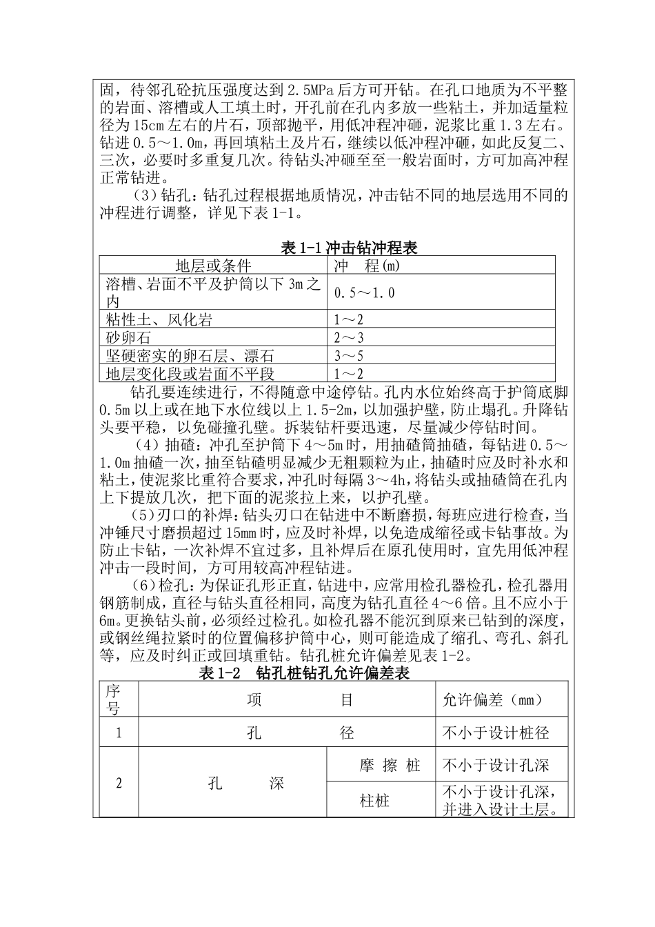 铁路工程钻孔桩施工技术交底--技术交底_第2页