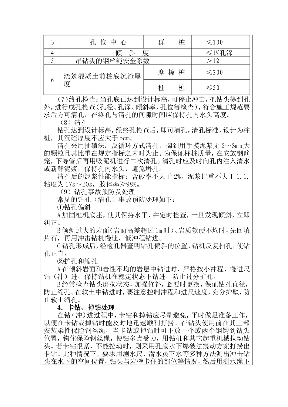 铁路工程钻孔桩施工技术交底--技术交底_第3页