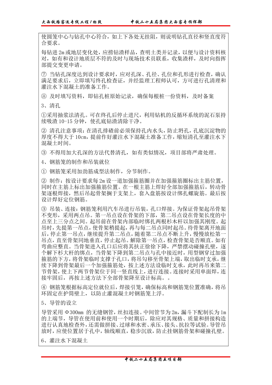铁路客运专线工程循环钻孔桩技术交底书--技术交底_第2页