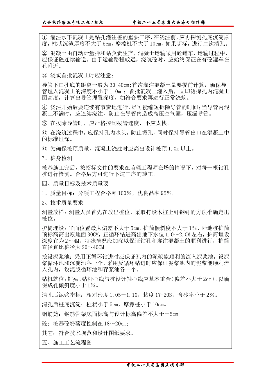 铁路客运专线工程循环钻孔桩技术交底书--技术交底_第3页