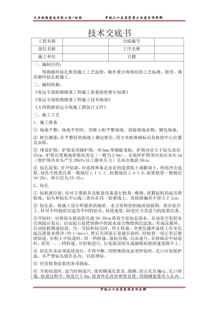 铁路客运专线工程循环钻孔桩技术交底书--技术交底