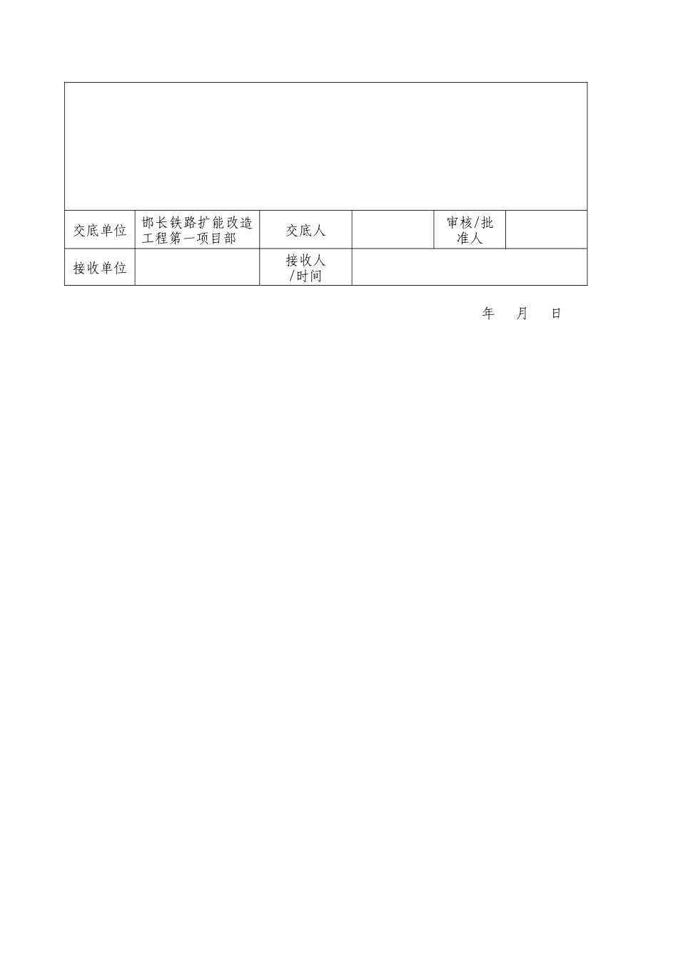 铁路扩能改造工程井中桥挖孔防护桩技术交底--技术交底_第2页