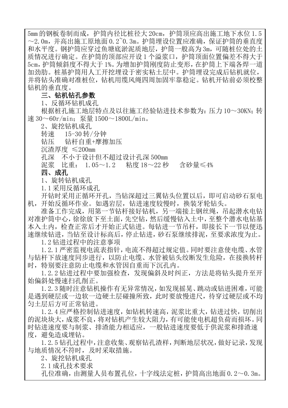 铁路土建工程钻孔桩施工技术交底--技术交底_第2页