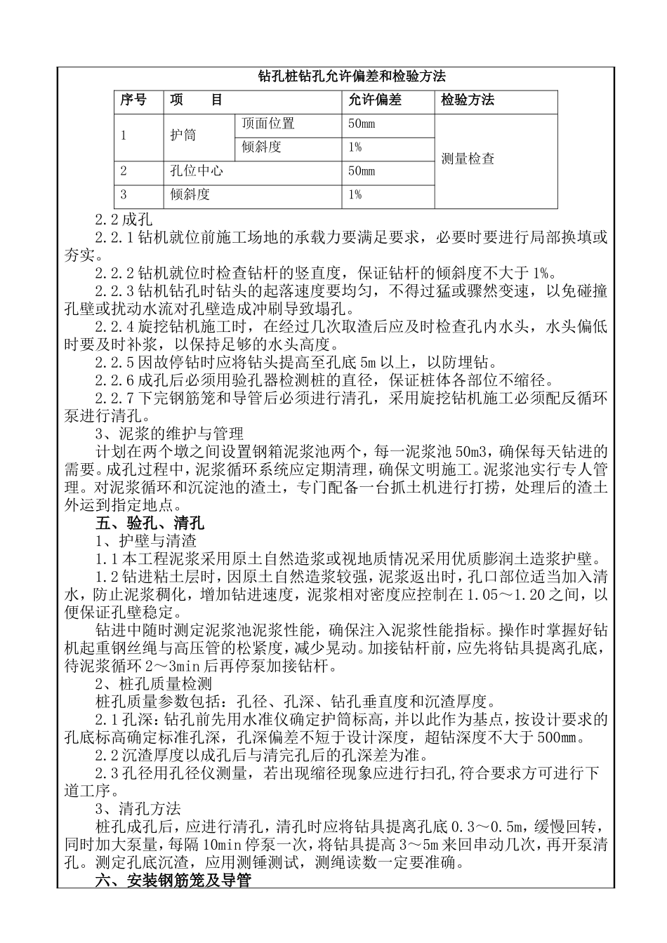 铁路土建工程钻孔桩施工技术交底--技术交底_第3页