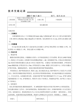 铁路下部结构工程技术交底记录--技术交底