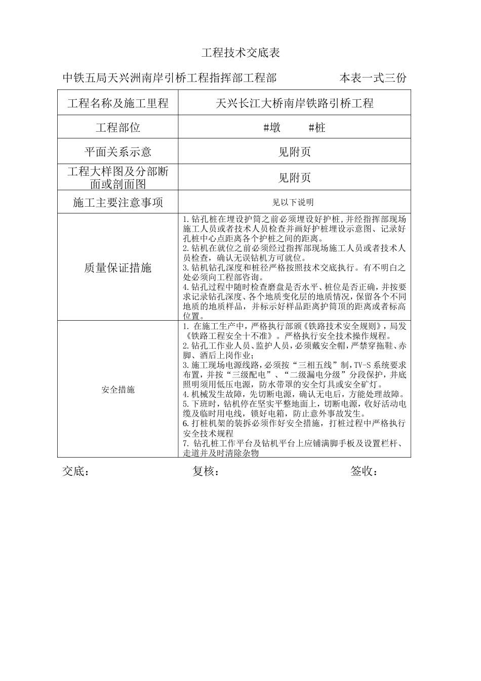 铁路引桥工程技术交底--技术交底_第1页