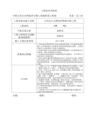 铁路引桥工程技术交底--技术交底