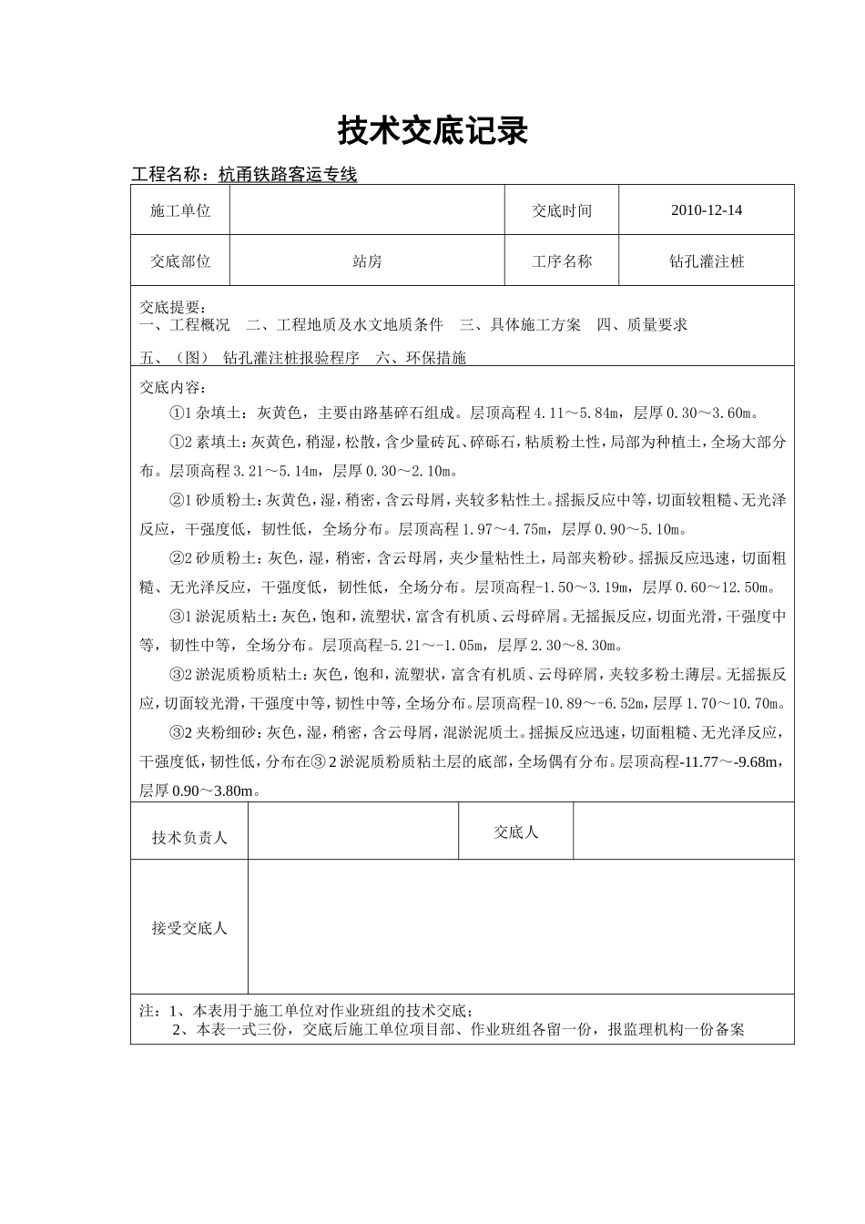 铁路站房钻孔灌注桩技术交底--技术交底_第2页