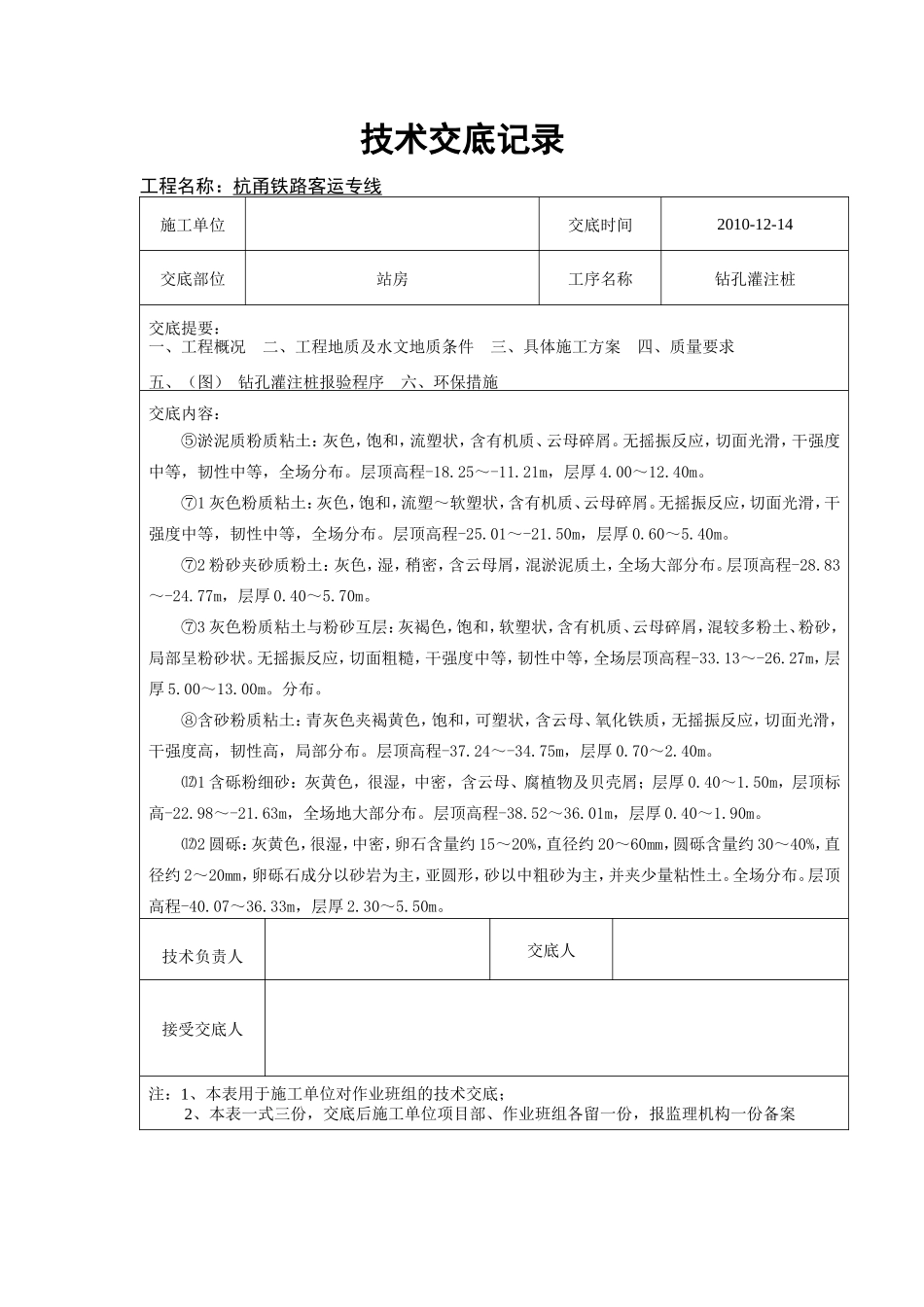 铁路站房钻孔灌注桩技术交底--技术交底_第3页