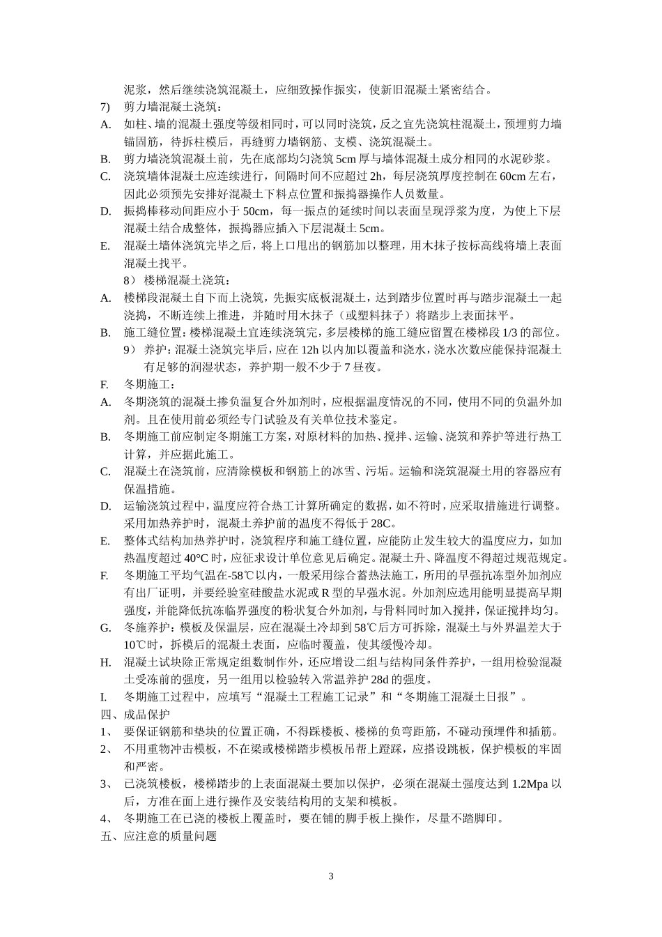 砼浇筑技术交底--技术交底_第3页
