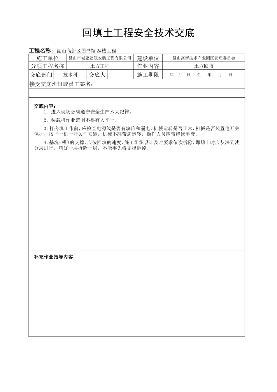 图书馆挖土工程安全技术交底--技术交底_第2页