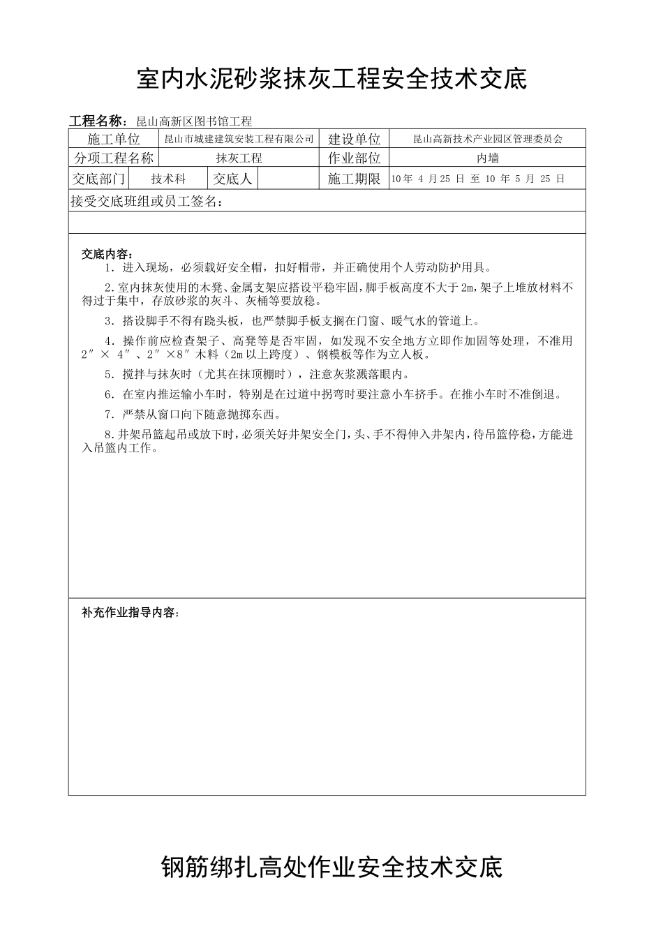 图书馆挖土工程安全技术交底--技术交底_第3页