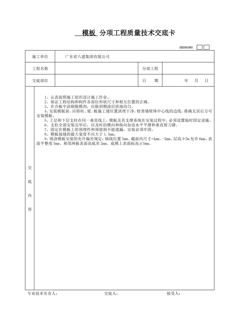 土方分项工程质量技术交底卡--技术交底_第2页