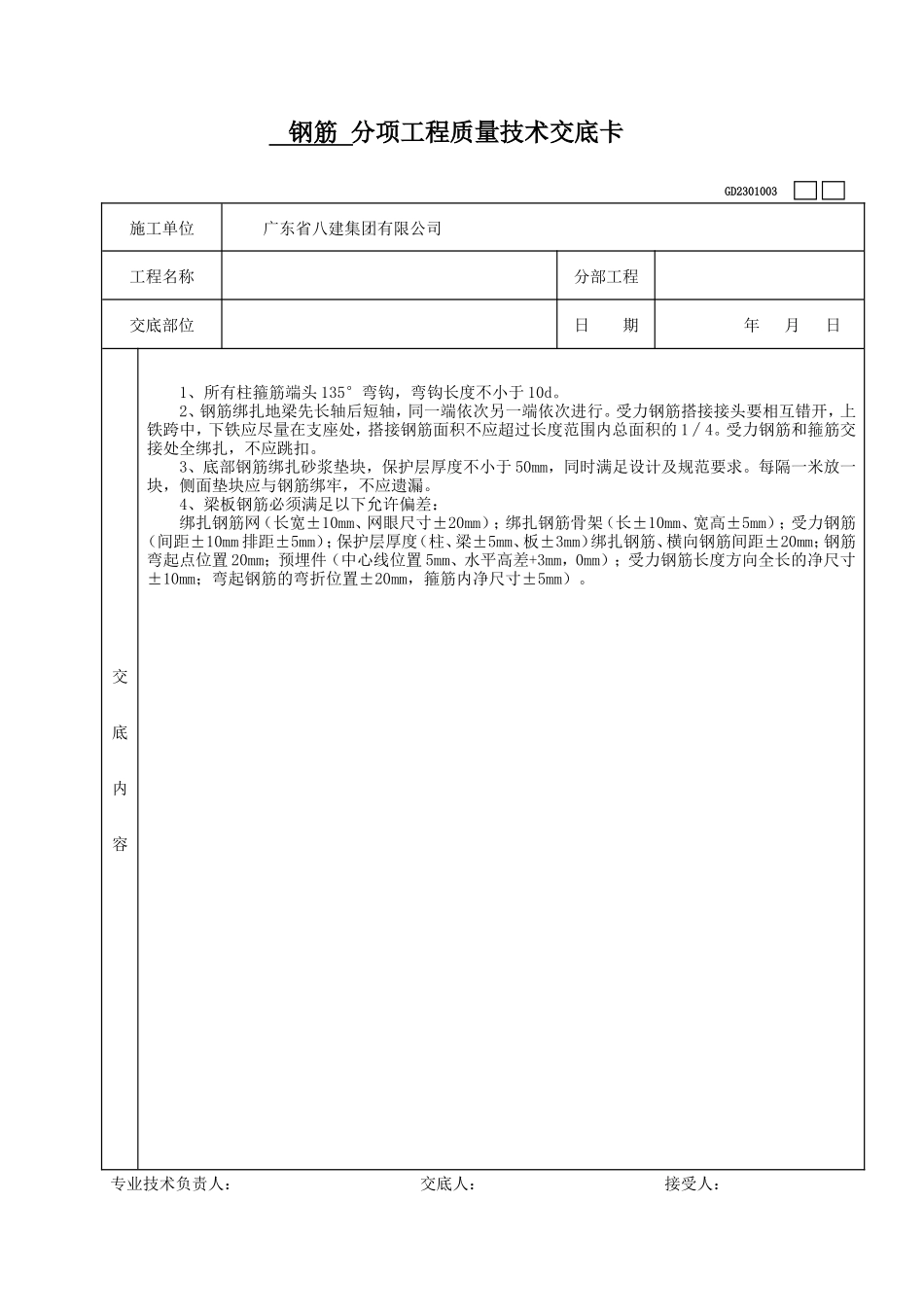 土方分项工程质量技术交底卡--技术交底_第3页
