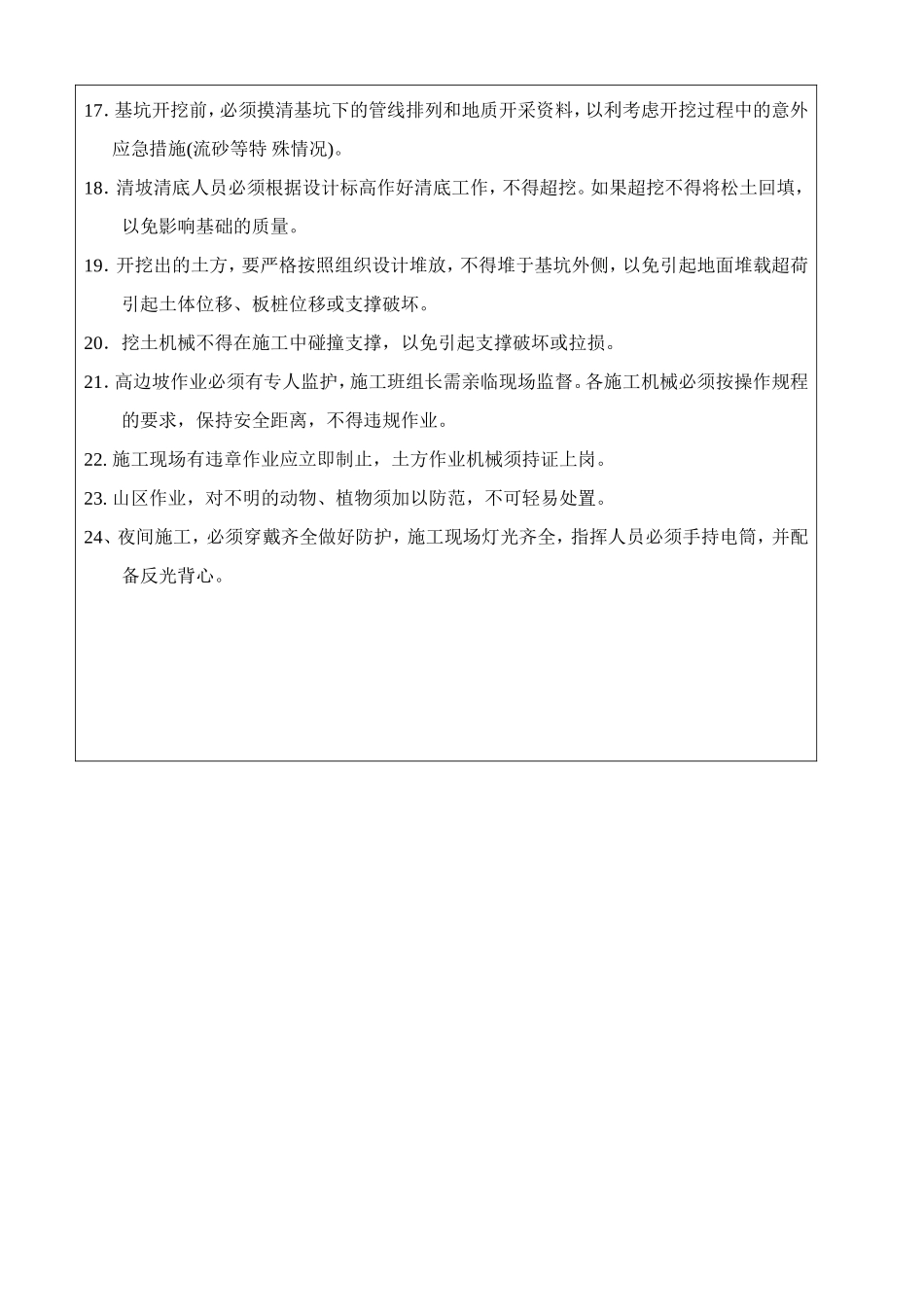 土方工程安全技术交底--技术交底_第2页