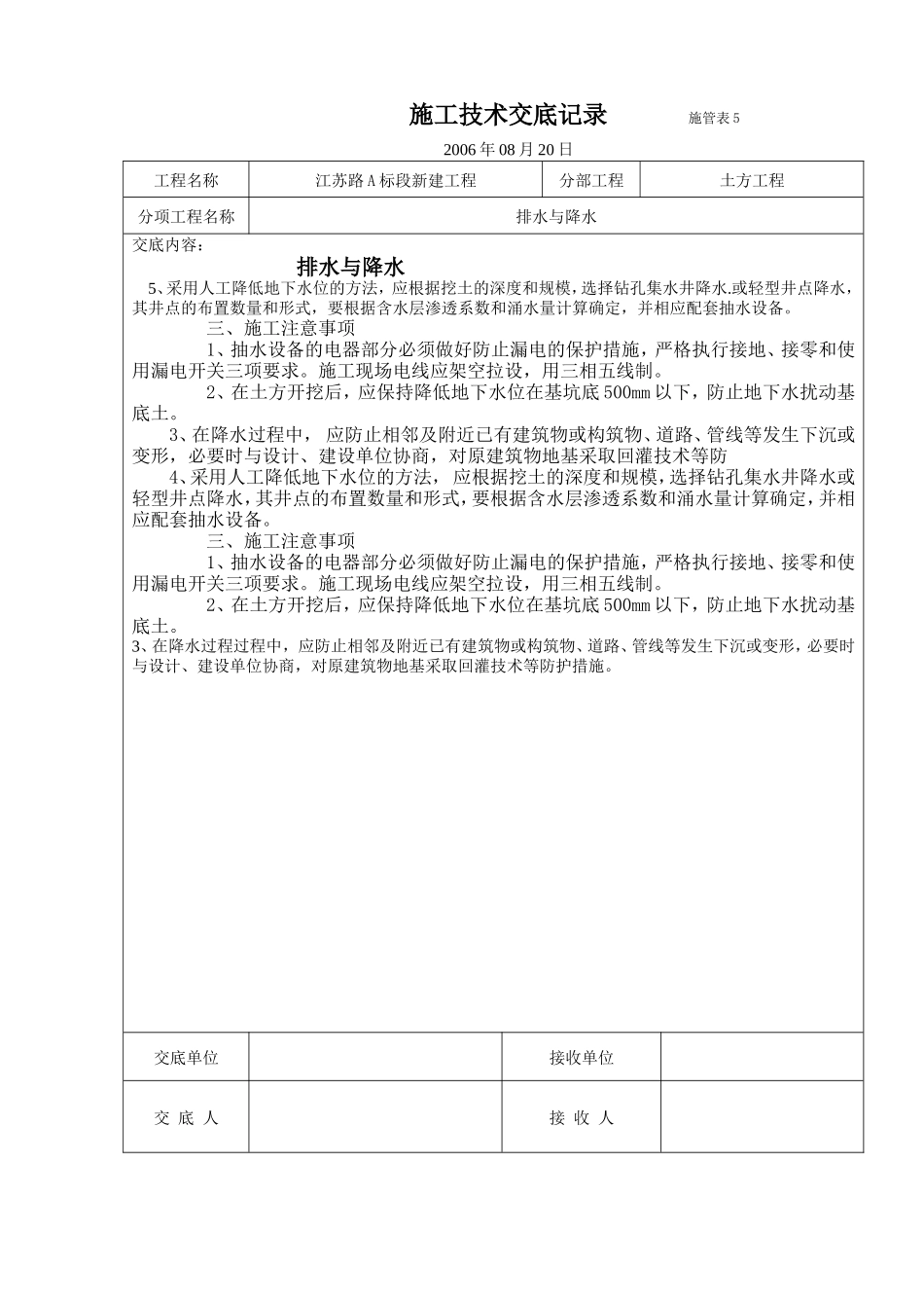 土方工程排水与降水施工技术交底--技术交底_第2页