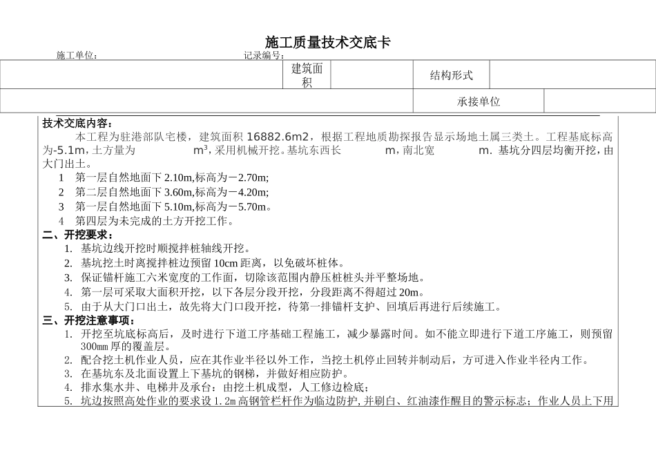 土方工程施工质量技术交底卡--技术交底_第1页